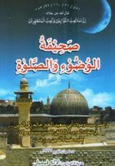 Sahifah of Wuzu and Namaaz � Sahifat ul-Wuzu was Salaat